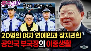 Download lagu 중국실화ㅣ흑사회를 때려잡던 전설적인 경찰이 흑사회의 몸통이었다 #248ㅣ#YOOHOOTV mp3