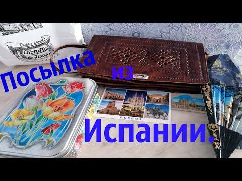 Еду на почту, получать посылку из Испании.