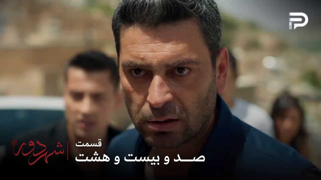 سریال ترکی " شهر دور " | قسمت 128 | جهان از این همه دروغ خسته شده