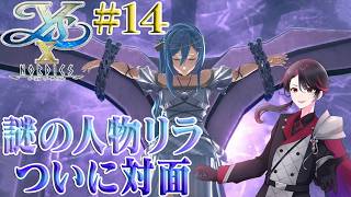 【イースX -Proud NORDICS-】ロマンスドーン⚔ 冒険家と海賊姫の自由を求める大冒険！ part14【洛叉京/Vtuber】