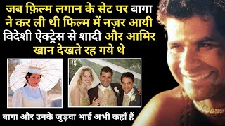 लगान फिल्म के बागा (Amin Hajee) से जुड़ा हुआ एक मजेदार किस्सा Lagaan movie unknown interesting facts video
