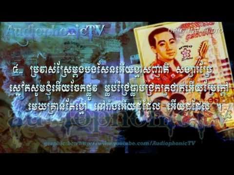 ប្រវាស់សែ្រប្រាំង Prauvas Srae Prahng - Sinn Sisamouth
