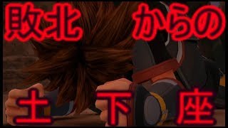 【キングダムハーツ３】最終話（大嘘）　クリア条件満たしてなかった【実況プレイ】