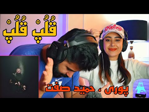 Poori - Gholop Gholop (feat. Hamid Sefat) REACTION | یکی مارو بگیره😂