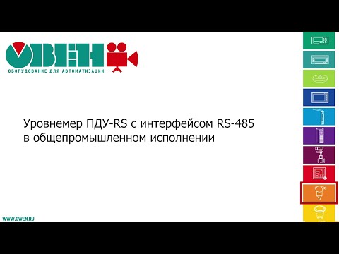 Уровнемер ПДУ-RS в общепромышленном исполнении. Возможности и применение.