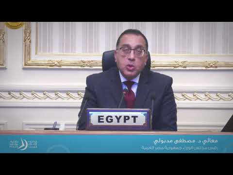 معالي مصطفى مدبولي، رئيس الوزراء المصري يلقي الكلمة الرئيسية لمنتدى الإعلام العربي 19