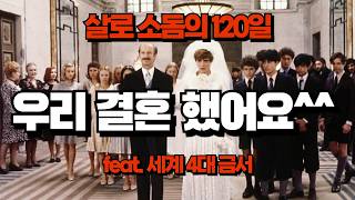 ‘살로 소돔의 120일’ 리뷰 | 절대 봐서는 안되는 멘탈붕괴 영화