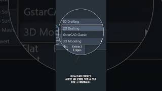 지스타캐드 GstarCAD 2026 3D 모델링 작업공간