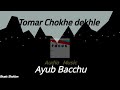 Ayub Bacchu || Tomar Chokhe Dekhle || তোমার চোখে দেখলে || Audio Music 2022