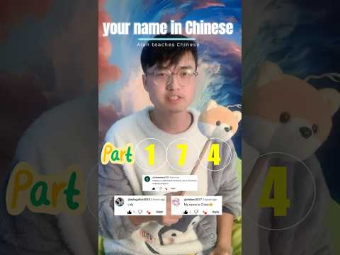 Seu nome em chinês parte 174 #mandarim #learnchinese #learnmandarin #chinese #中文 #chineselanguage