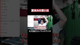 夏休みの思い出