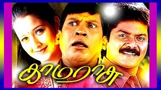 Tamil Full Movie Kamarasu  Kamarasu  2015 Upload H