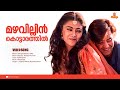 Mazhavillin Kottarathil HD Video Vidyasagar Kaithapram Sujatha Mohan Biju Narayanan