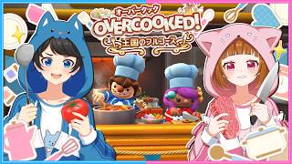 【 告知あり 】2人で協力して最高の料理を作ります！『 オーバークック 王国のフルコース 』