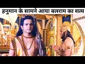 Balram Ne Hanuman Ko Btayi Apni Sachai Diye Laxman Roop Main Darshan Radha Krishna Serial