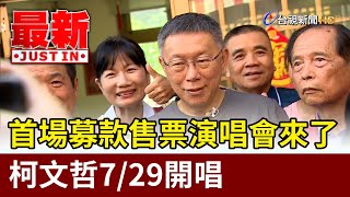 Re: [黑特] 吳怡萱說KP SHOW是單純商業行為