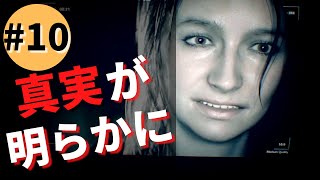#10 難破船と真実/『バイオハザード７』