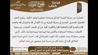 صورة 020 - معنى قول السلف بلا كيف من كتاب مجموع الفوائد للسعدي - مشروع كبار العلماء