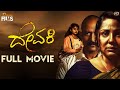 Devaki Latest Kannada Full Movie Priyanka Upendra Kishore Sanjeev Jaiswal Indian Films