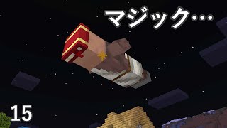 [マイクラ] onスィッチ No.15 魔法ですってw