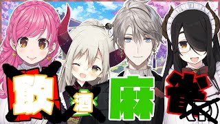 【雀魂コラボ】強めの調味料だけ加えたような面子で麻雀【愛園愛美視点】