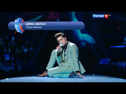 Дима Билан - Неделимые (Сочи, Новая волна, Россия HD, 08-09-2016)