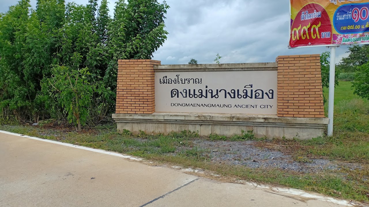 Dong Mae Nang Mueang Ancient City (Thanya Puri)