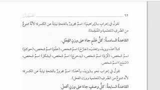 صورة شرح متن الآجرومية(12) الممنوع من الصرف