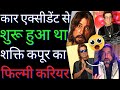 Car ACCIDENT से शुरू हुआ था SHAKTI KAPOOR का FILM Career Shorts Bollywood 