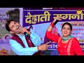 बागड़ो लुहारी के ठुमके और चौधरी की राग