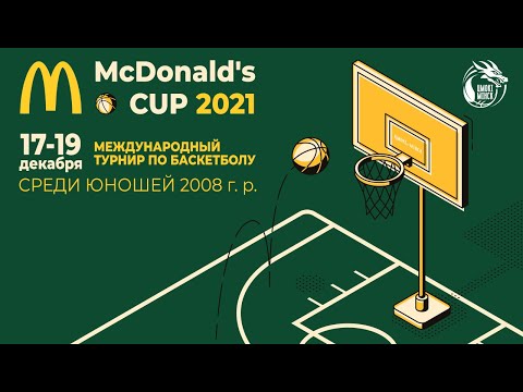 ДЕНЬ 1 | Международный турнир «McDonald’s CUP – 2021» | 17.12.2021