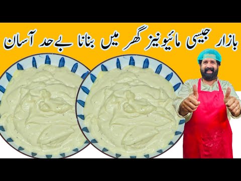 Mayonnaise Recipe/ Commercial Mayonnaise/ Restaurant Style/ Easy Recipe/ Baba Food RRC