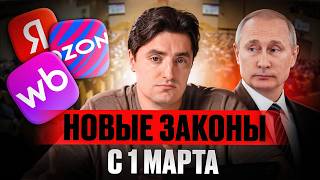 THESE new laws will ruin 90% of sellers! / How are marketplaces ROBBERY of sellers?