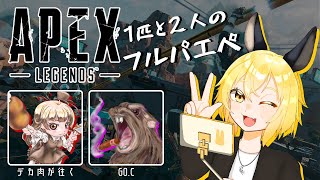 【PS5Pro】　【APEX】　主ゲーム音無し！　デカ肉さん、ごっしんとエペするよ！！