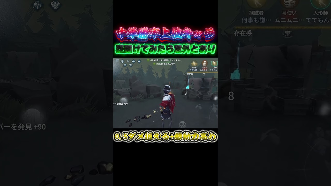 中華勝率上位キャラ使ってみたら意外と悪くないがイケメンか？ #identityv #ゲーム実況 #shorts