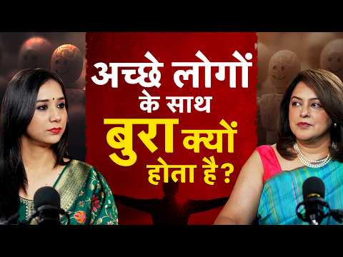 Achhe Logon Ke Saath Bura Kyu Hota Hai? | Karma, Suffering & Spiritual Truth | Dr. Manmit Kumarr