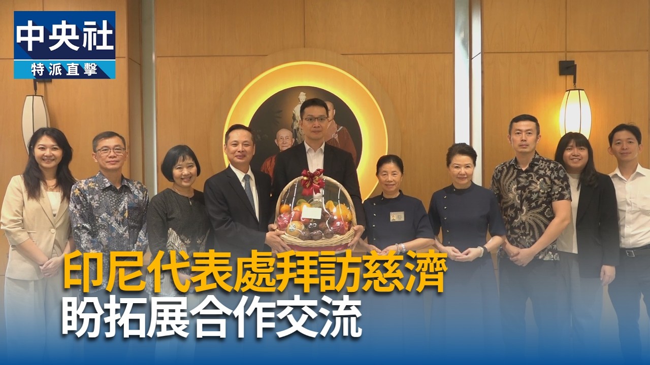 印尼代表處訪慈濟 期拓交流合作