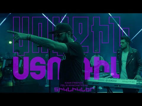 Kami Friends, Felix Khachatryan — Տիկնիկներ/Tiknikner (Առաջին Ստուդիա)