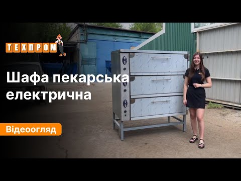 Пекарська шафа ШПЕ-2Б еталон