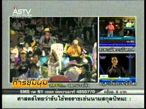 2013/11/24 เกาะติดชุมนุมต้านพ.ร.บ.นิรโทษฯ ช่วงที่ 33 "สุริยะใส กตะศิลา"