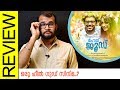Hey Jude Malayalam Movie Review By Sudhish Payyanur Monsoon Media