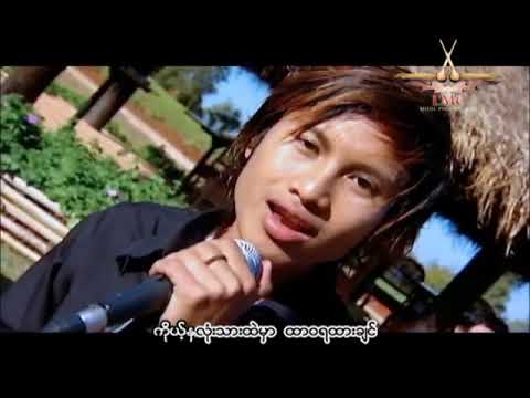 ေကာင္းေကာင္း -  ကြ်န္ေတာ္ခ်စ္တဲ့သူမွာခ်စ္သူရွိတယ္