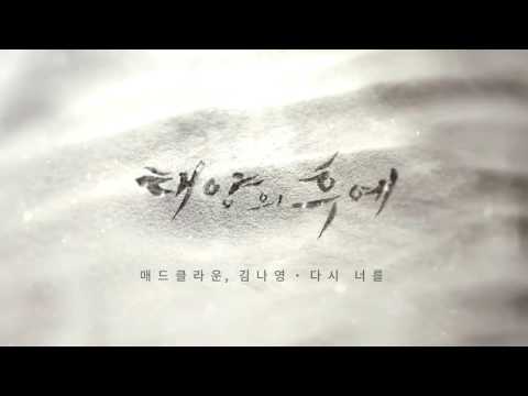 Mad Clown(매드클라운), Kim Na Young(김나영) - Once Again(다시 너를) (No Rap)