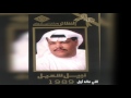 نبيل شعيل اللي ماله أول