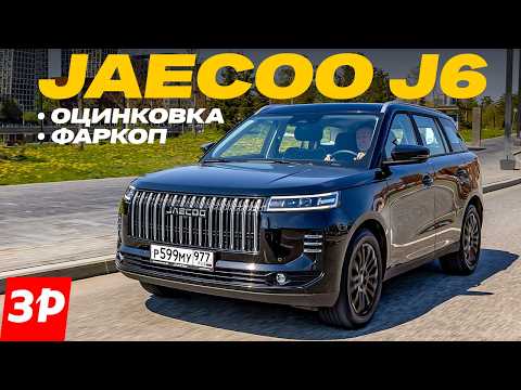 Jaecoo J6: оцинковка и фаркоп! / новый Джеку