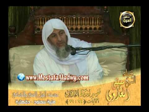  تفسيرسورة آل عمران الآيات من 69   79 لقاء الأحد 4 5 2014 من مسجد أهل السنة   منية سمنود 