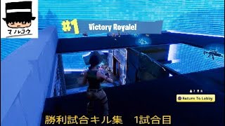 適当編集フォートナイト勝利試合キル集　戦犯場面もあります