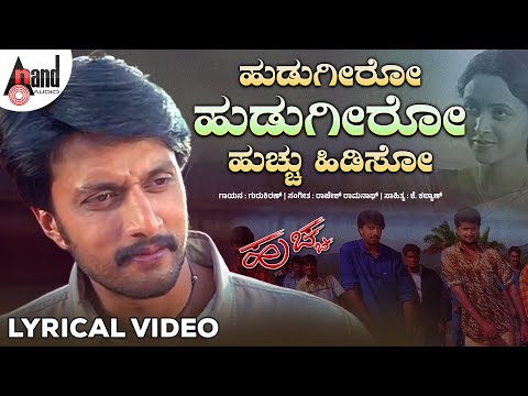 Hudugiro Hudugiro Lyrical Video | Kiccha Sudeep | Rekha Vedavyas | Gurukiran  | Huchcha | K Kalyan