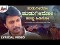 Hudugiro Hudugiro Lyrical Video Kiccha Sudeep Rekha Vedavyas Gurukiran Huchcha K Kalyan