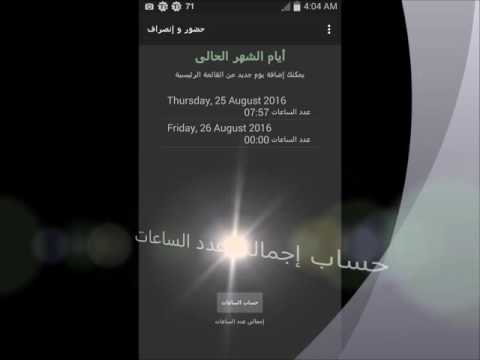 حضور و انصراف